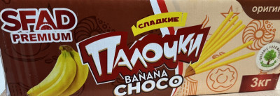 Cepumi Choco ar banānu garšu 3kg (10.08.26)  (daudzumu norādīt kilogramos,pilnas kastes) Ukraina