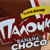 Cepumi Choco ar banānu garšu 3kg (10.08.26)  (daudzumu norādīt kilogramos,pilnas kastes) Ukraina