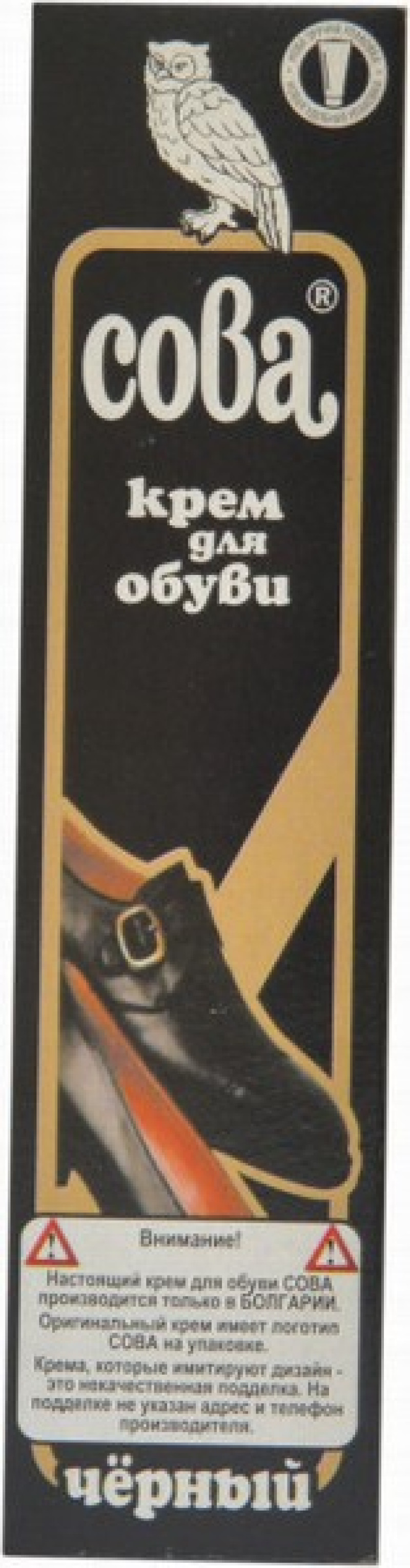 Apavu krēms Pūce melns 50ml(05.12.26)