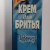 Skūšanās krēms Adventure 50ml