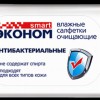 Salvetes mitrās Ekonom smart antibakteriālas 15gb(16.10.25) RU