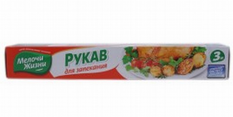 Maisiņi piedurkne cepšanai Meloči Žizņi ar klipšiem 3m